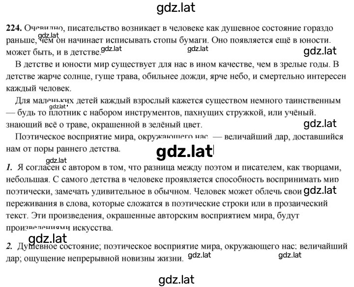 Решение задания № 224 — страница 1