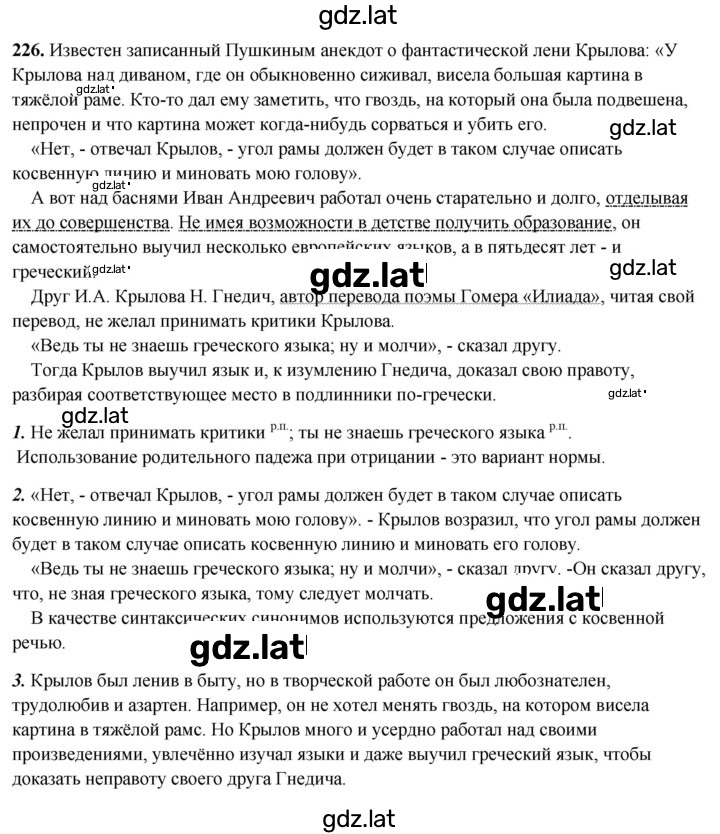 Решение задания № 226 — страница 1