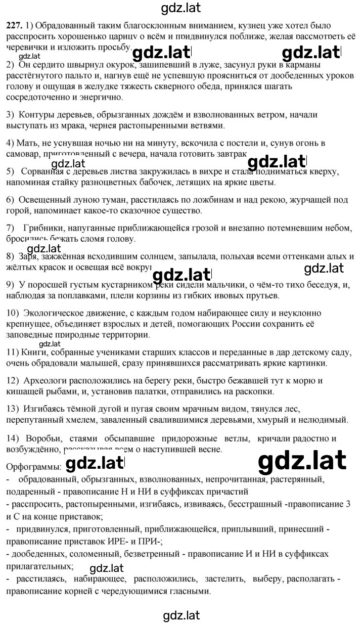 Решение задания № 227 — страница 1