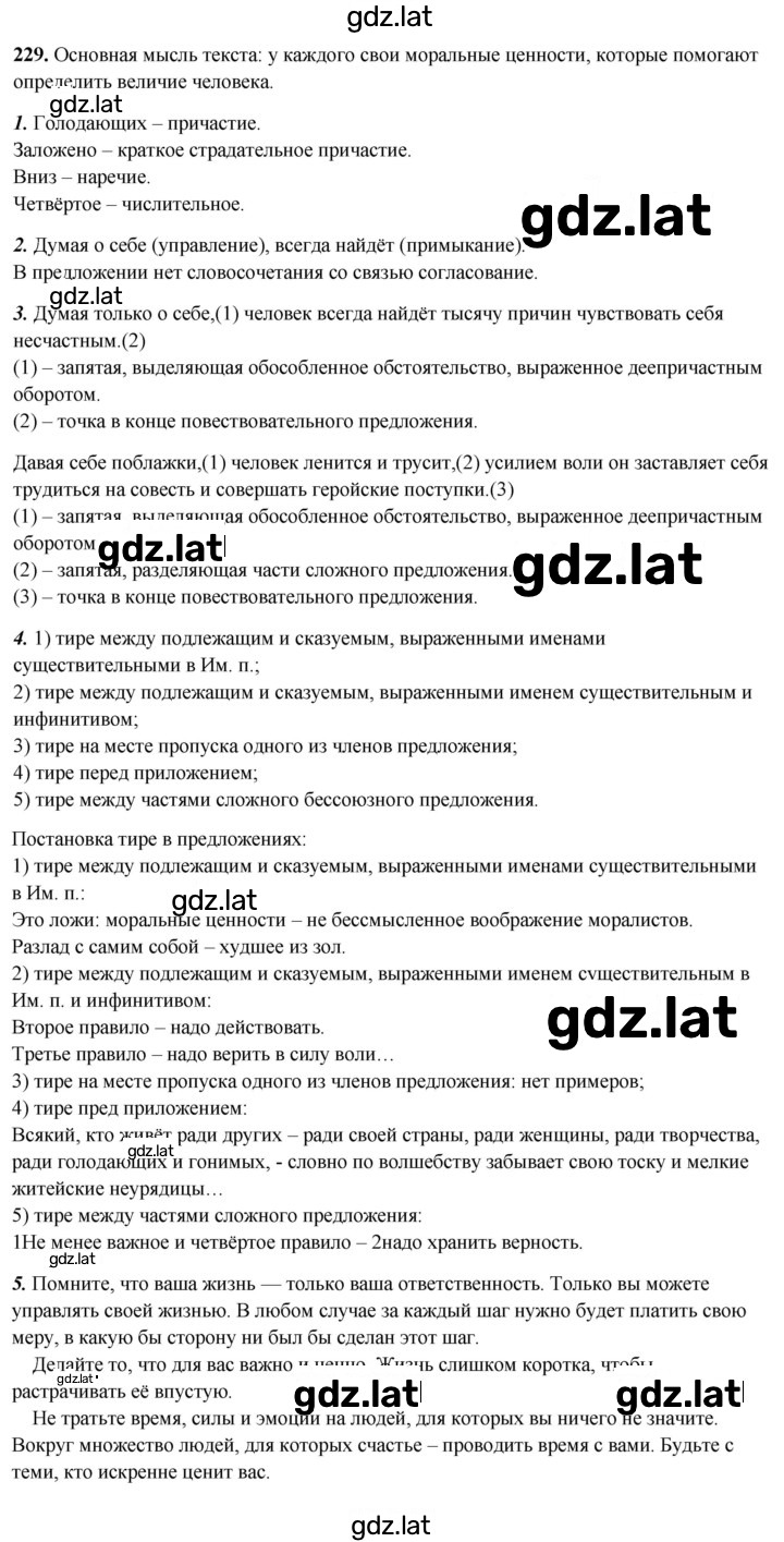 Решение задания № 229 — страница 1