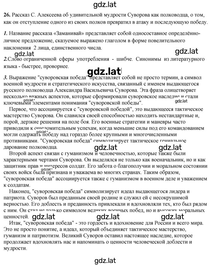 Решение задания № 26 — страница 1