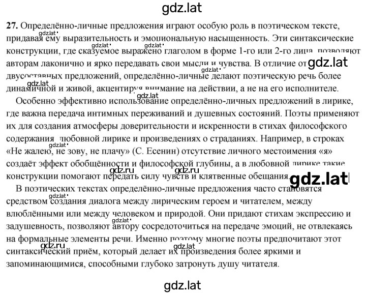 Решение задания № 27 — страница 1