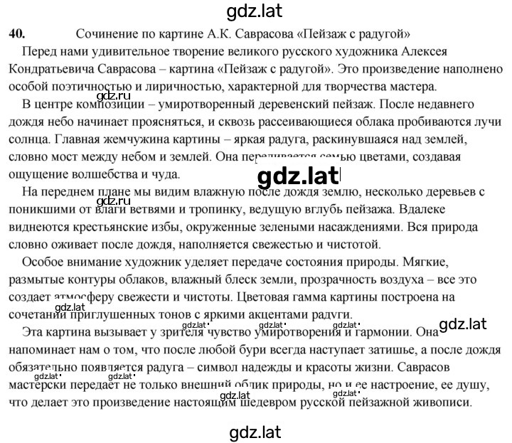 Решение задания № 40 — страница 1