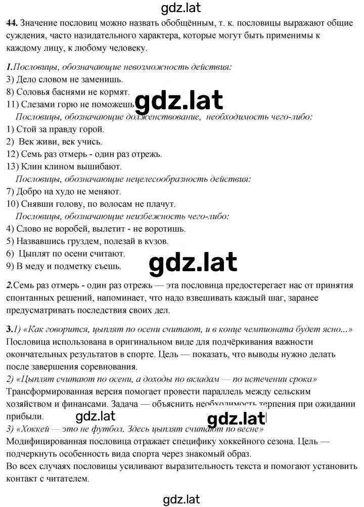 Решение задания № 44 — страница 1