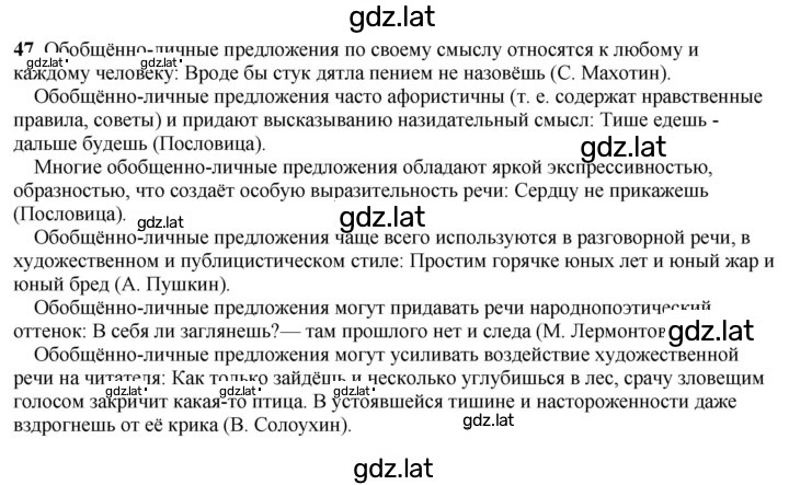 Решение задания № 47 — страница 1