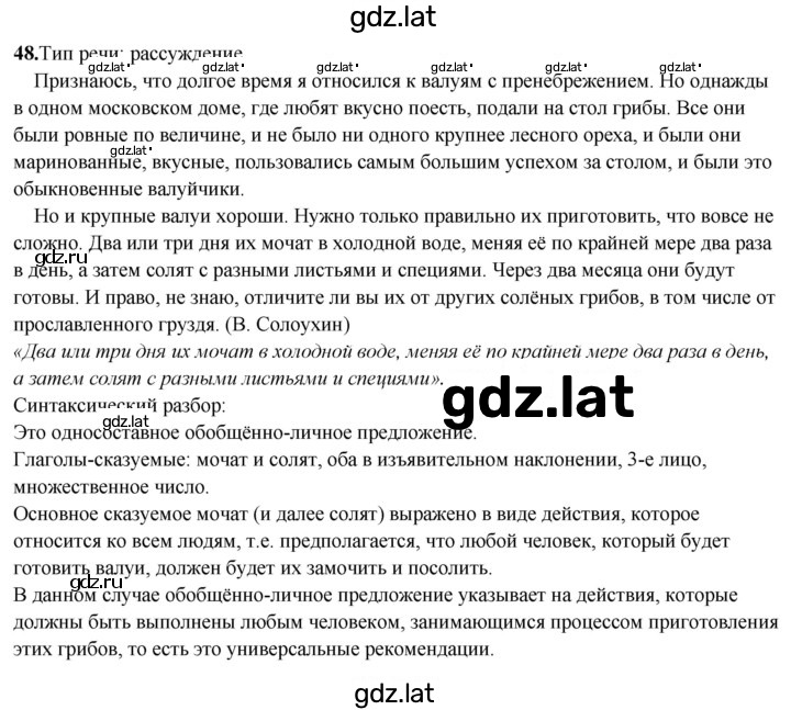 Решение задания № 48 — страница 1