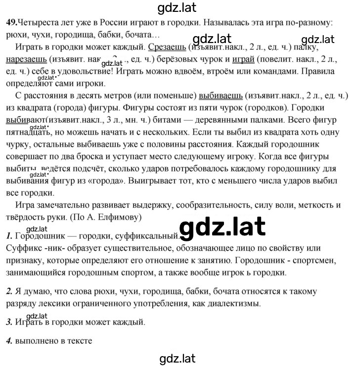 Решение задания № 49 — страница 1