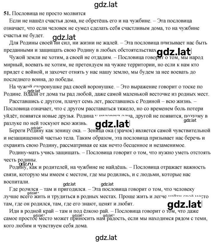 Решение задания № 51 — страница 1