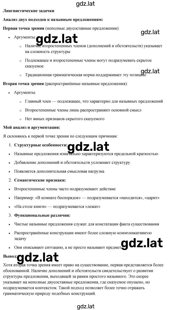 Решение задания № стр. 33 — страница 1