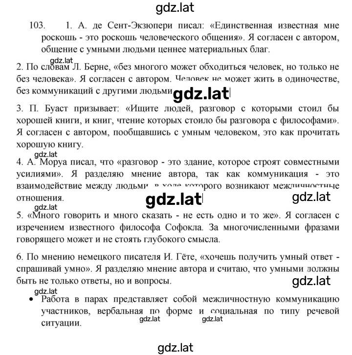 Решение задания № 103 — страница 1