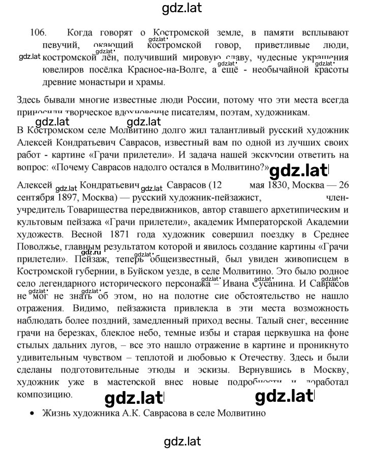 Решение задания № 106 — страница 1