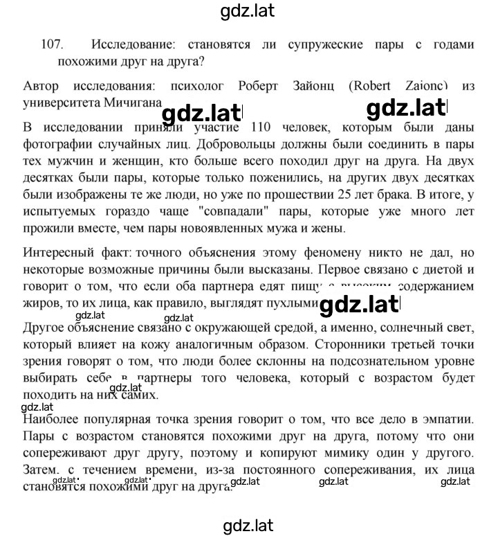 Решение задания № 107 — страница 1