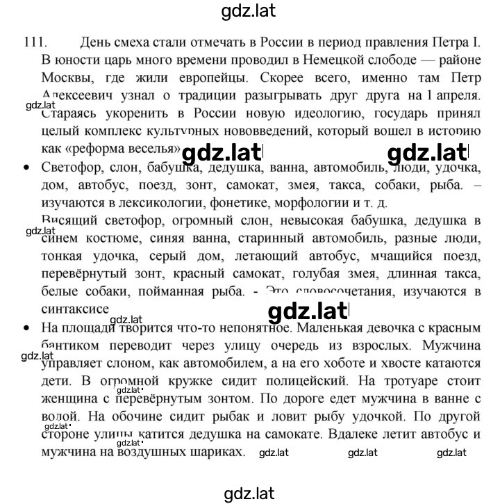 Решение задания № 111 — страница 1