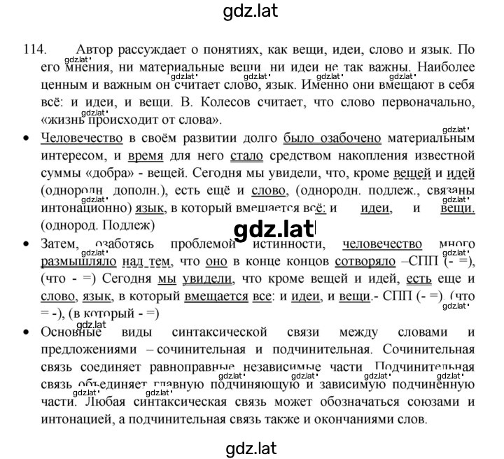 Решение задания № 114 — страница 1