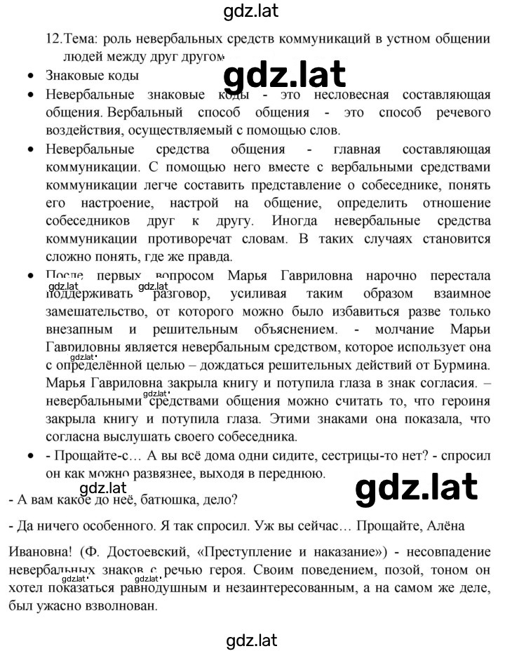 Решение задания № 12 — страница 1