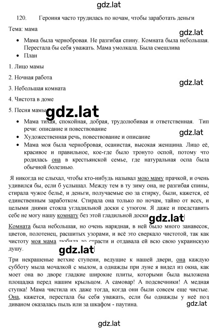 Решение задания № 120 — страница 1