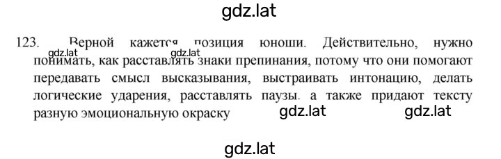 Решение задания № 123 — страница 1