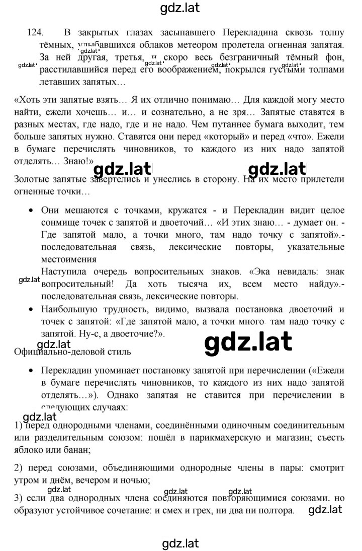 Решение задания № 124 — страница 1