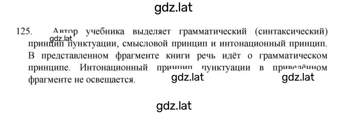 Решение задания № 125 — страница 1