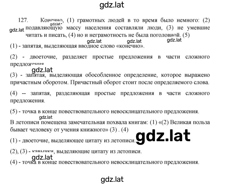 Решение задания № 127 — страница 1