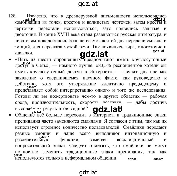 Решение задания № 128 — страница 1