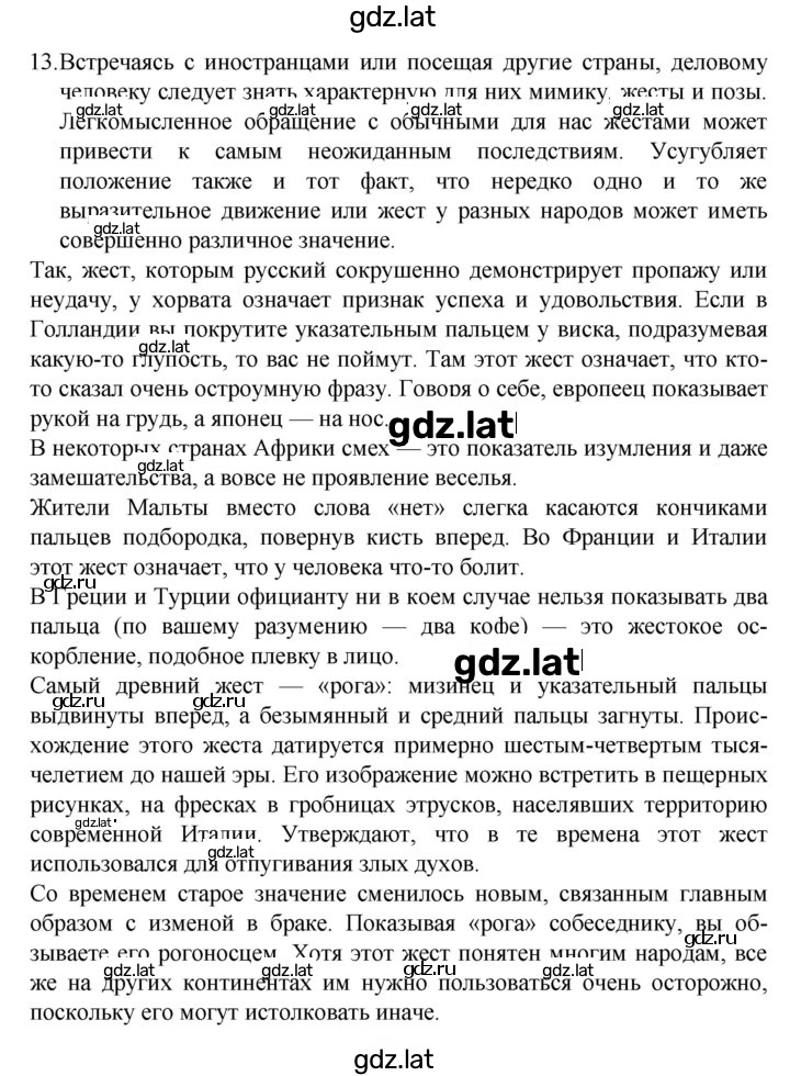 Решение задания № 13 — страница 1