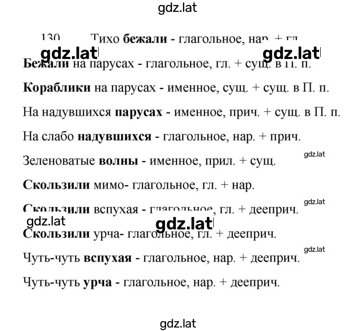 Решение задания № 130 — страница 1