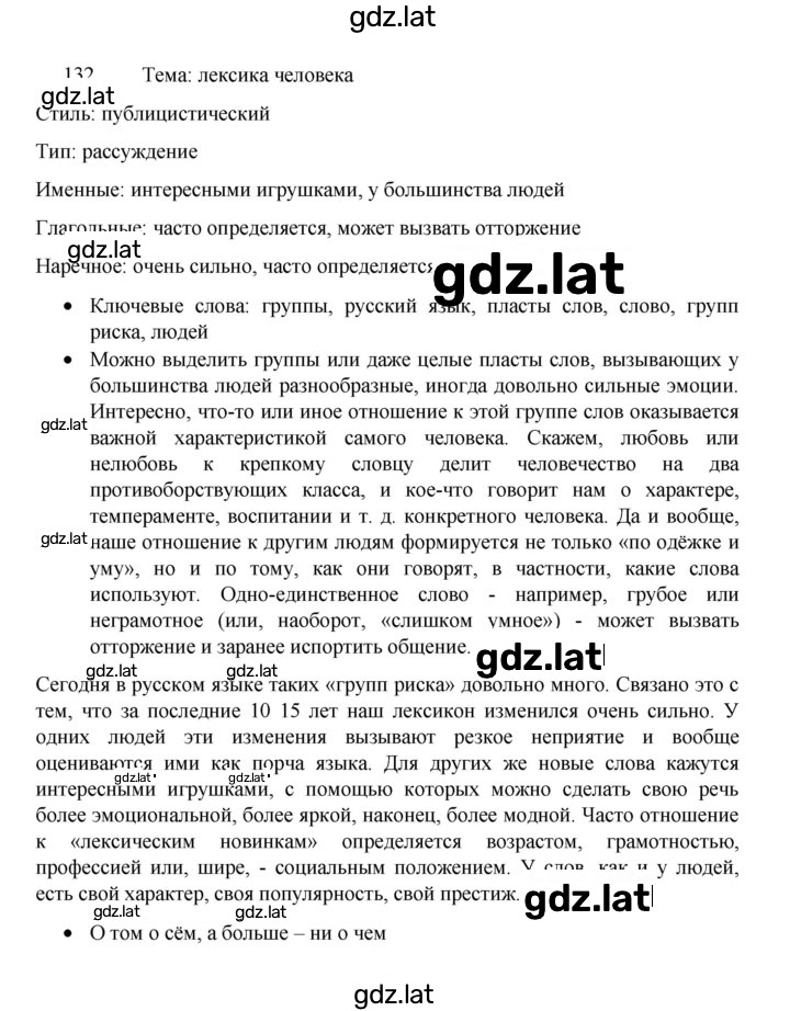 Решение задания № 132 — страница 1