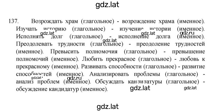 Решение задания № 137 — страница 1