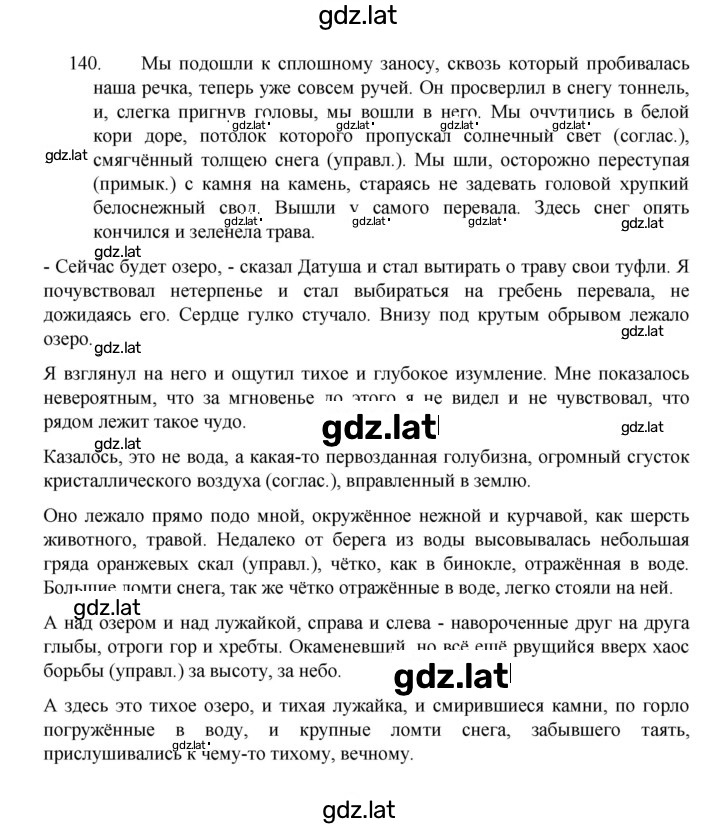 Решение задания № 140 — страница 1