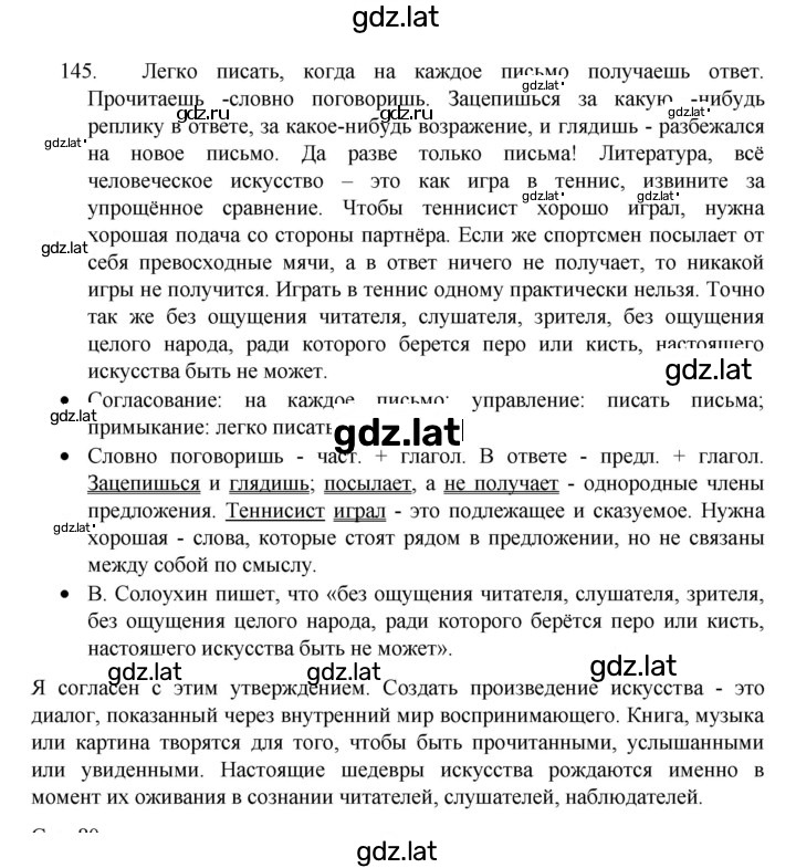 Решение задания № 145 — страница 1