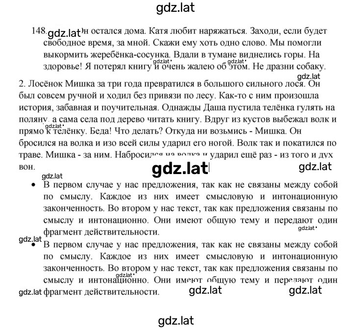 Решение задания № 148 — страница 1