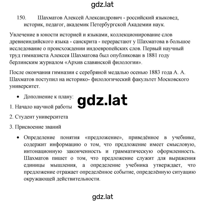 Решение задания № 150 — страница 1