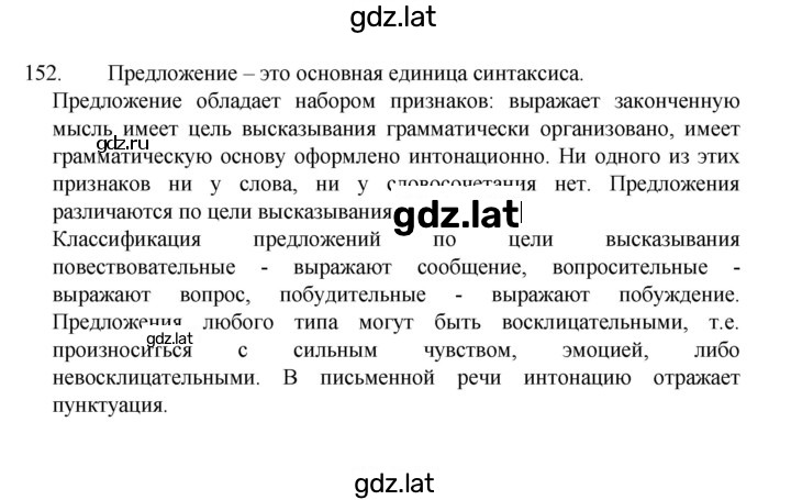 Решение задания № 152 — страница 1