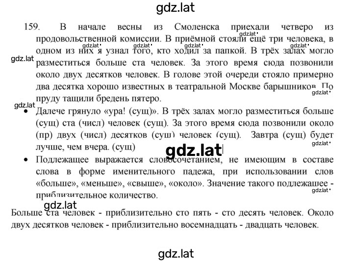 Решение задания № 159 — страница 1