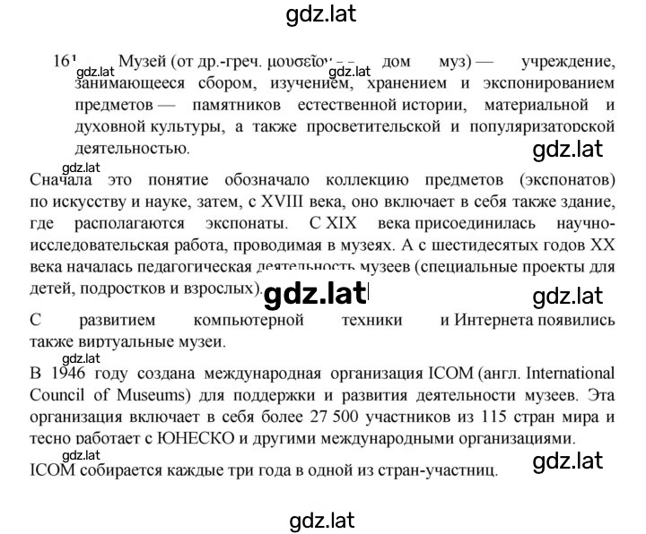 Решение задания № 161 — страница 1