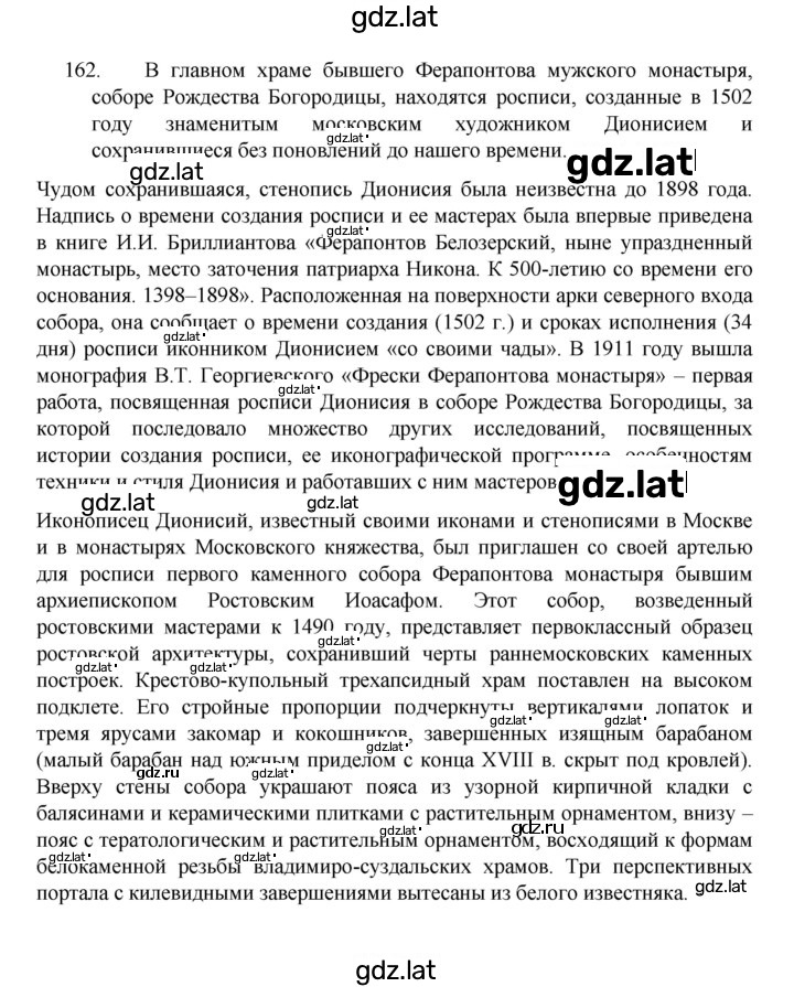 Решение задания № 162 — страница 1