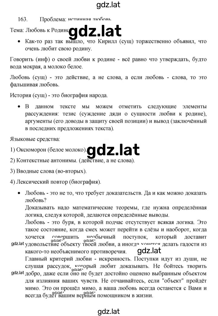 Решение задания № 163 — страница 1