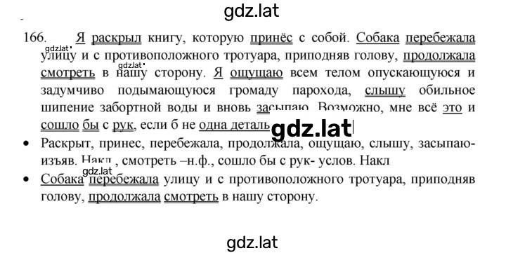 Решение задания № 166 — страница 1