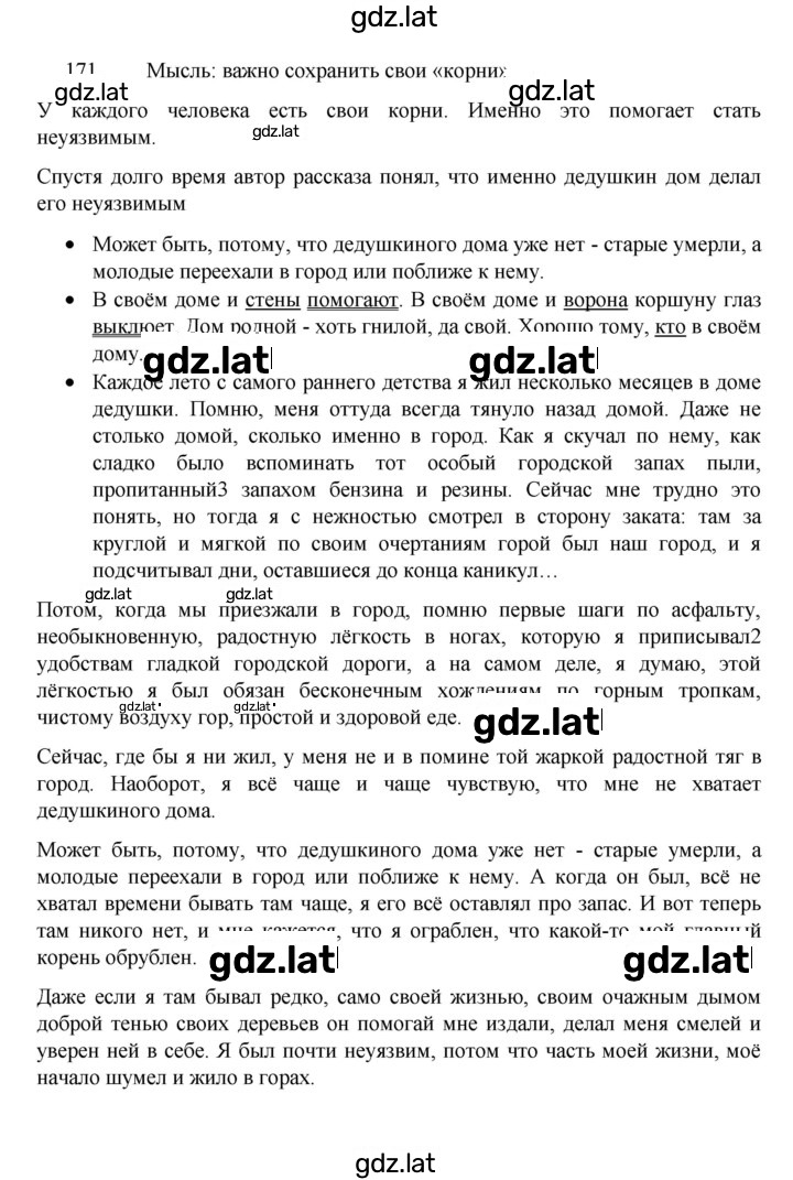 Решение задания № 171 — страница 1