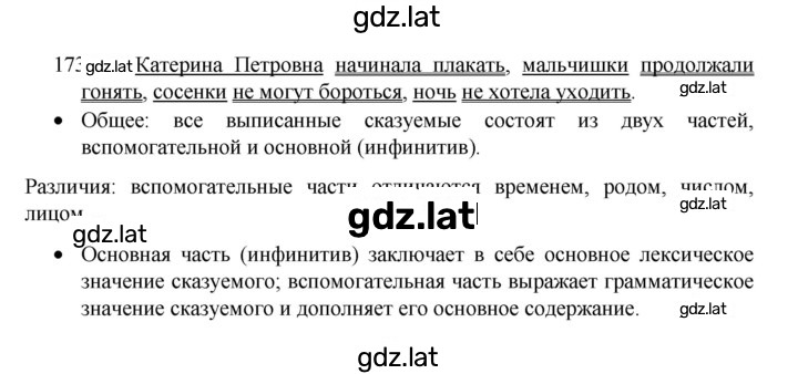 Решение задания № 173 — страница 1
