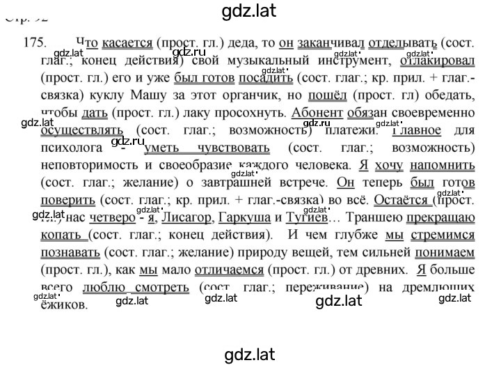 Решение задания № 175 — страница 1