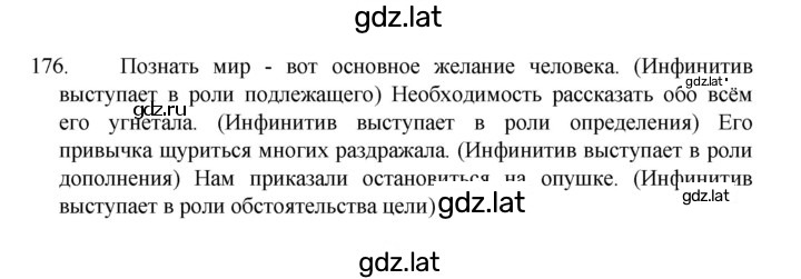 Решение задания № 176 — страница 1