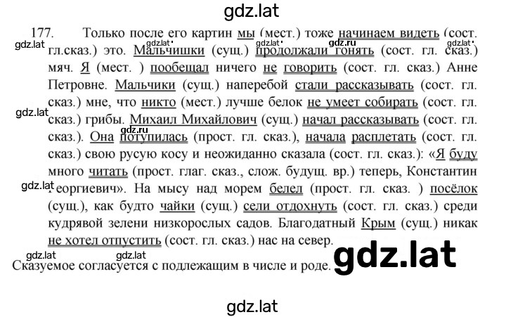 Решение задания № 177 — страница 1