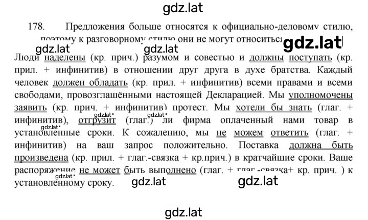 Решение задания № 178 — страница 1