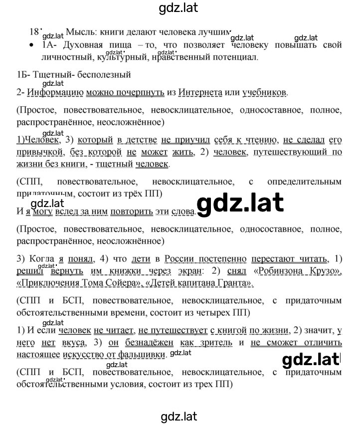 Решение задания № 181 — страница 1