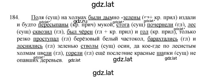 Решение задания № 184 — страница 1