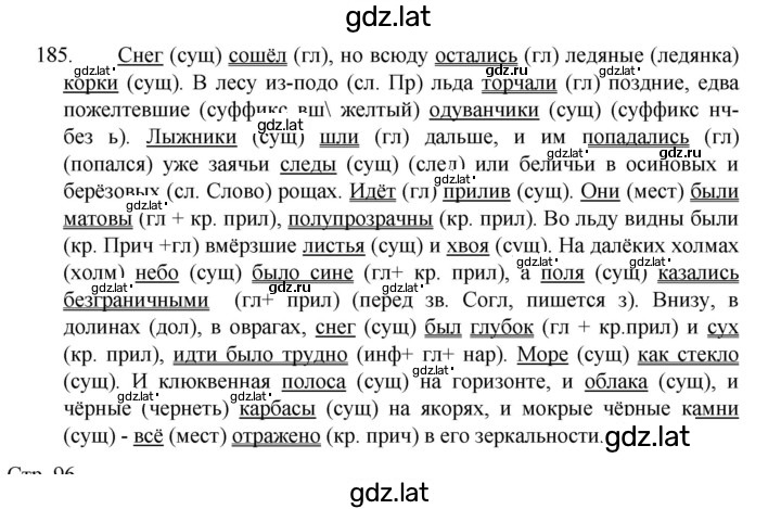Решение задания № 185 — страница 1