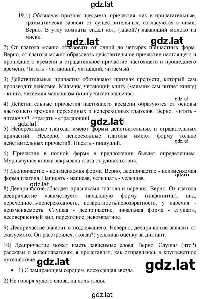 Решение задания № 19 — страница 1