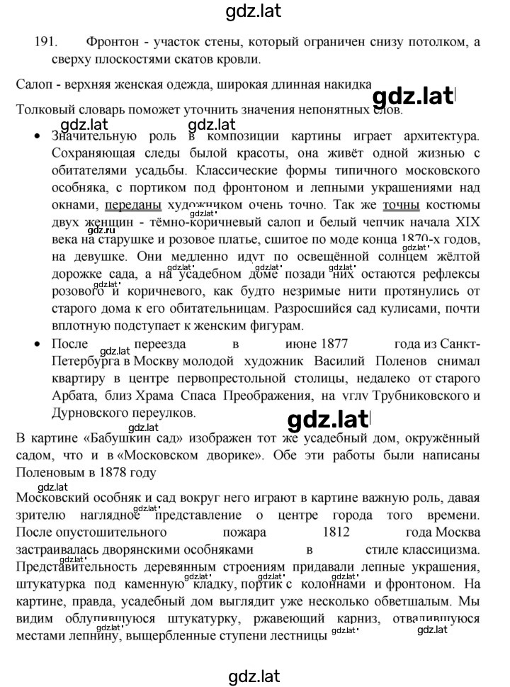 Решение задания № 191 — страница 1